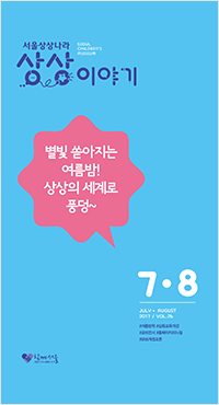 상상이야기 26호 표지