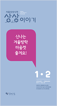 상상이야기 23호 표지